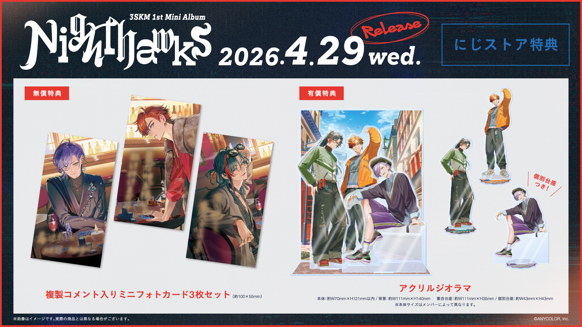 にじさんじオフィシャルストア