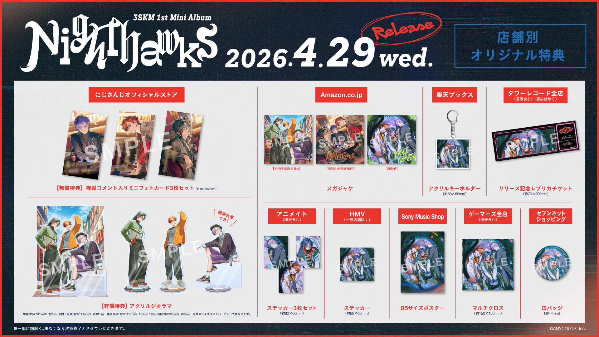 法人別オリジナル特典