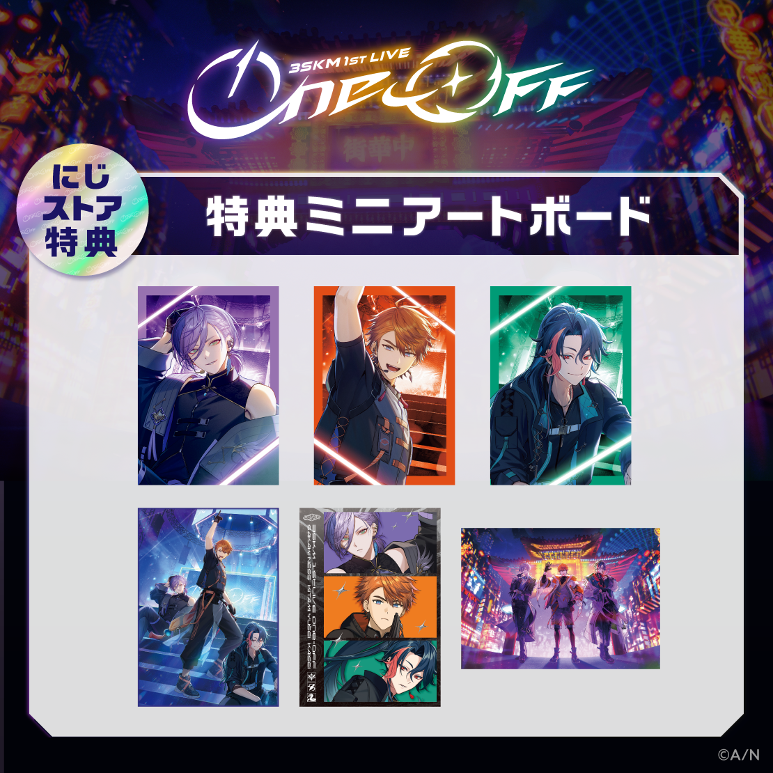 にじストア特典 特典ミニアートボード