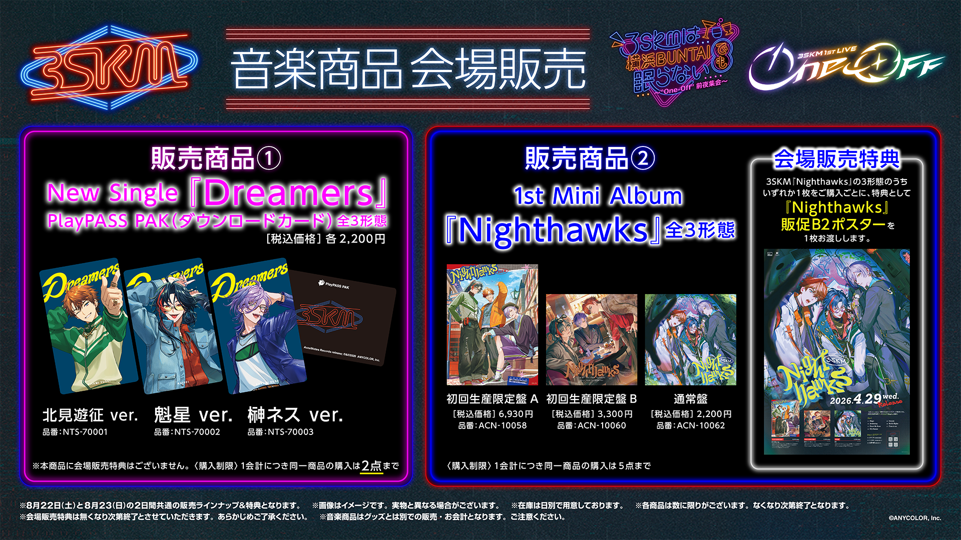 音楽商品 会場販売