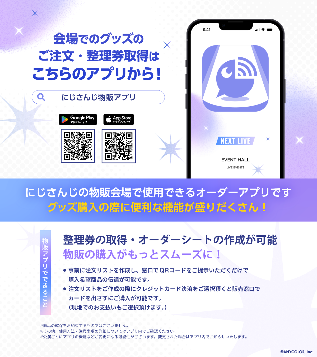 にじさんじ イベント物販アプリについて