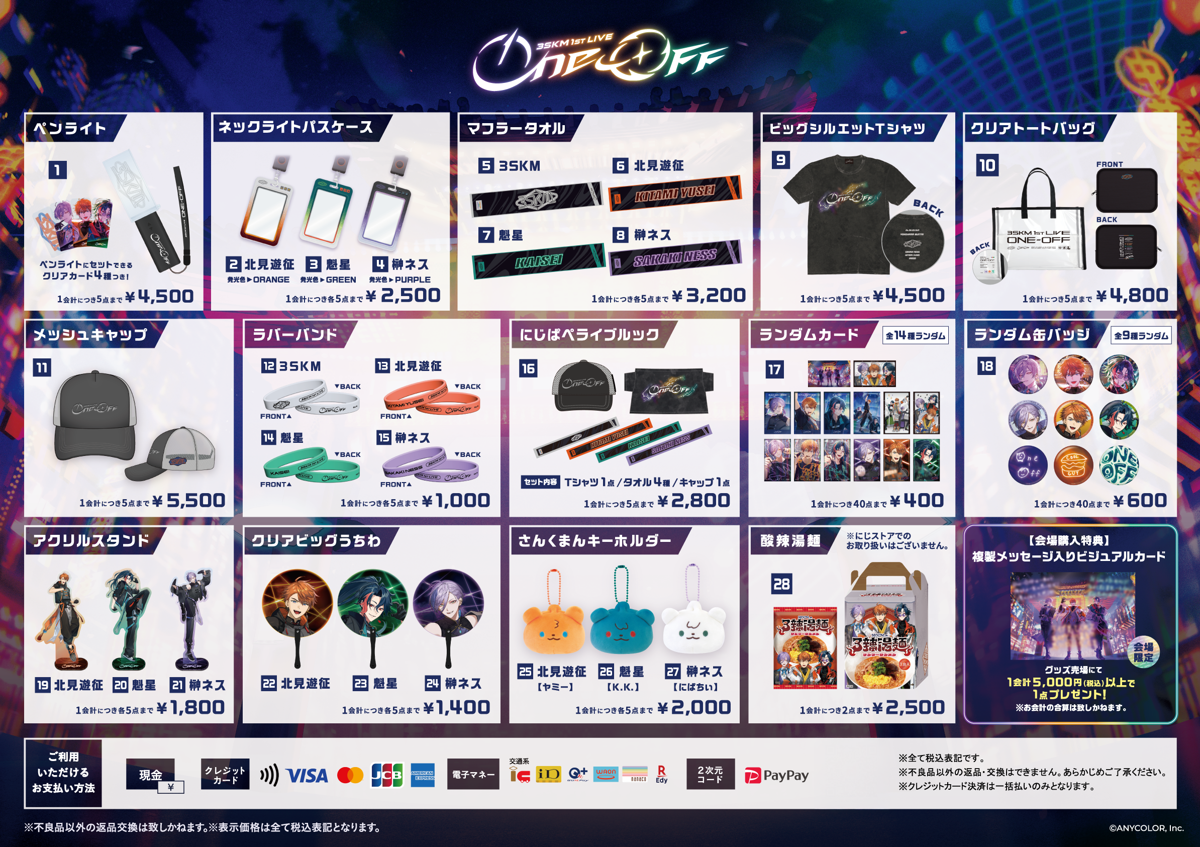 会場販売商品