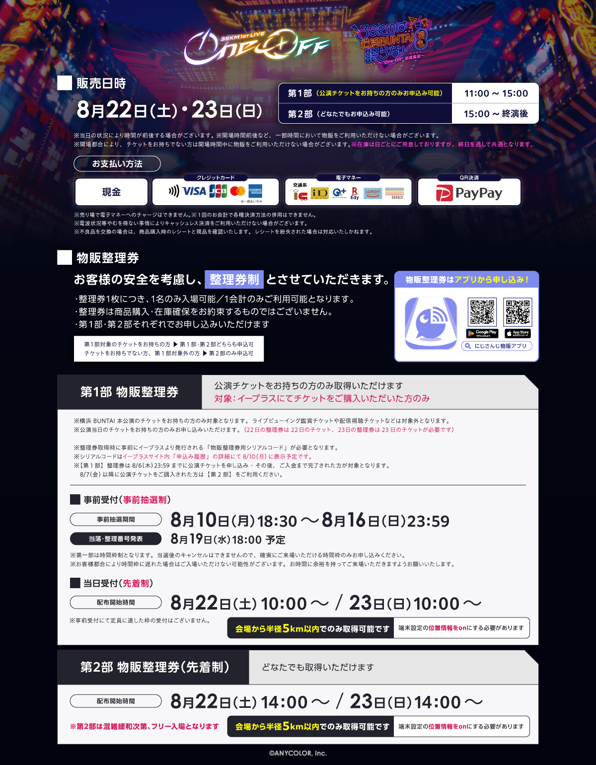 物販整理券について