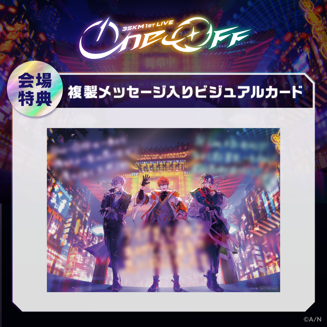 会場特典 複製メッセージ入りビジュアルカード