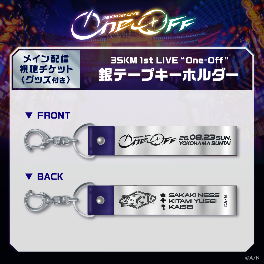 銀テープキーホルダー