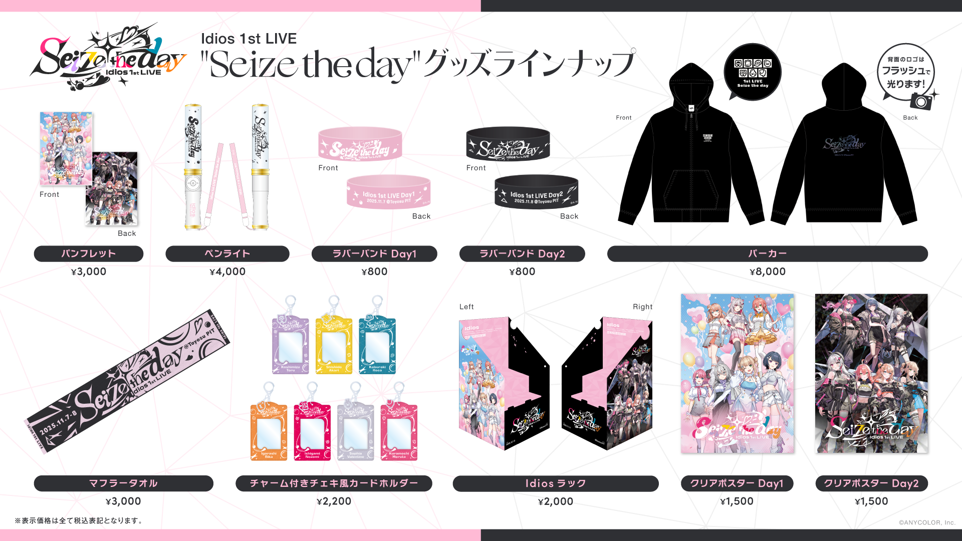 グッズラインナップ