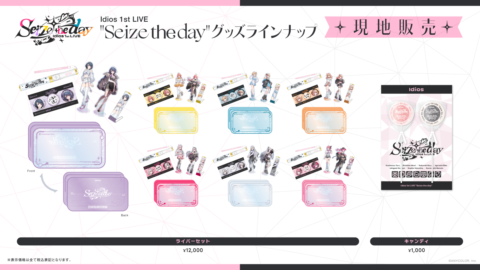 グッズラインナップ（現地販売）