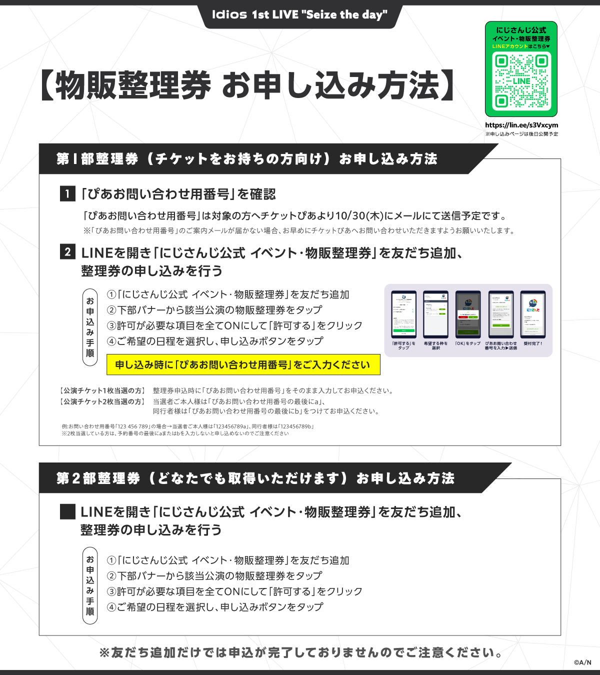 day2の物販整理券お申し込み方法