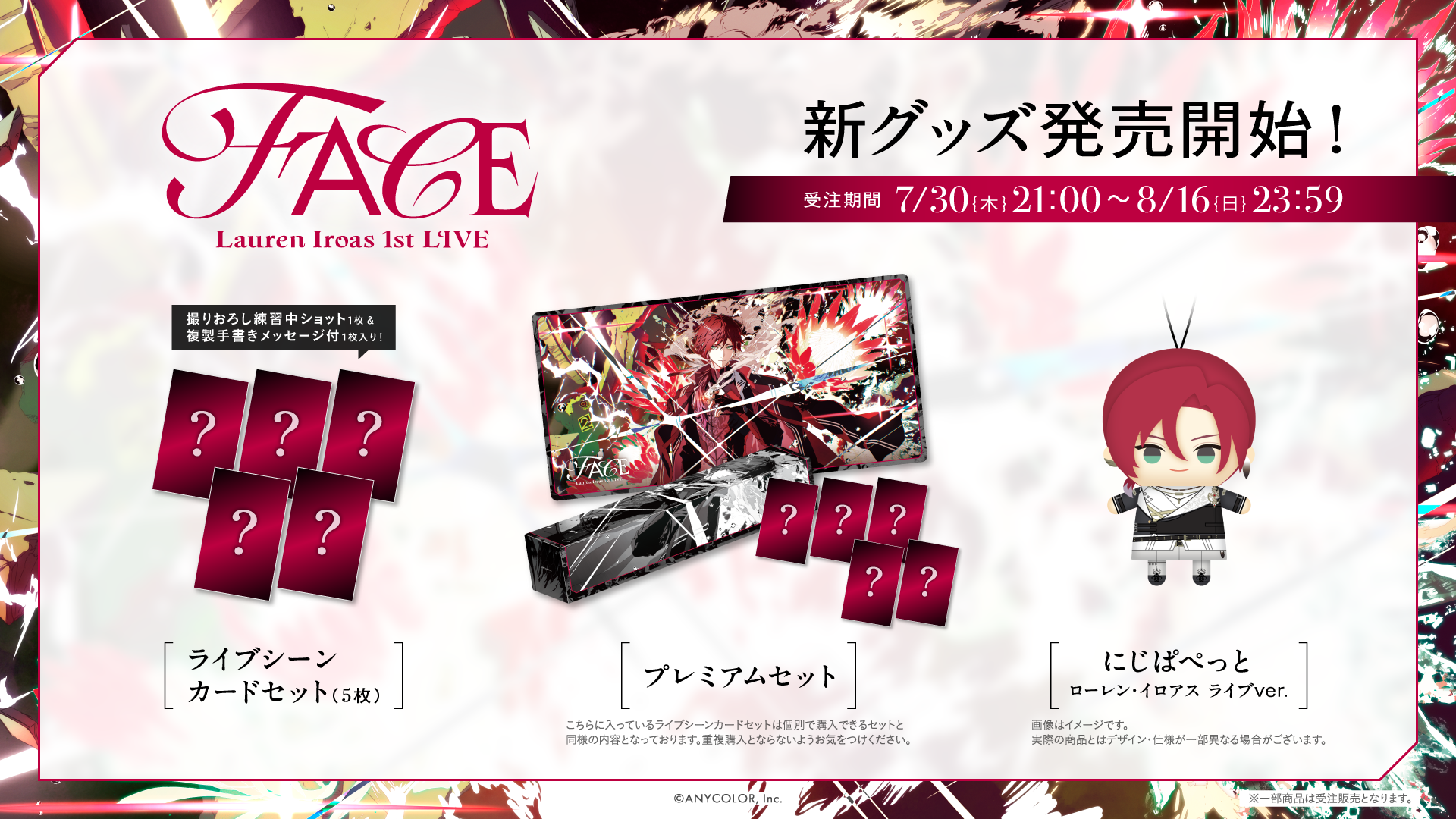 ローレン・イロアス 1st LIVE “FACE”