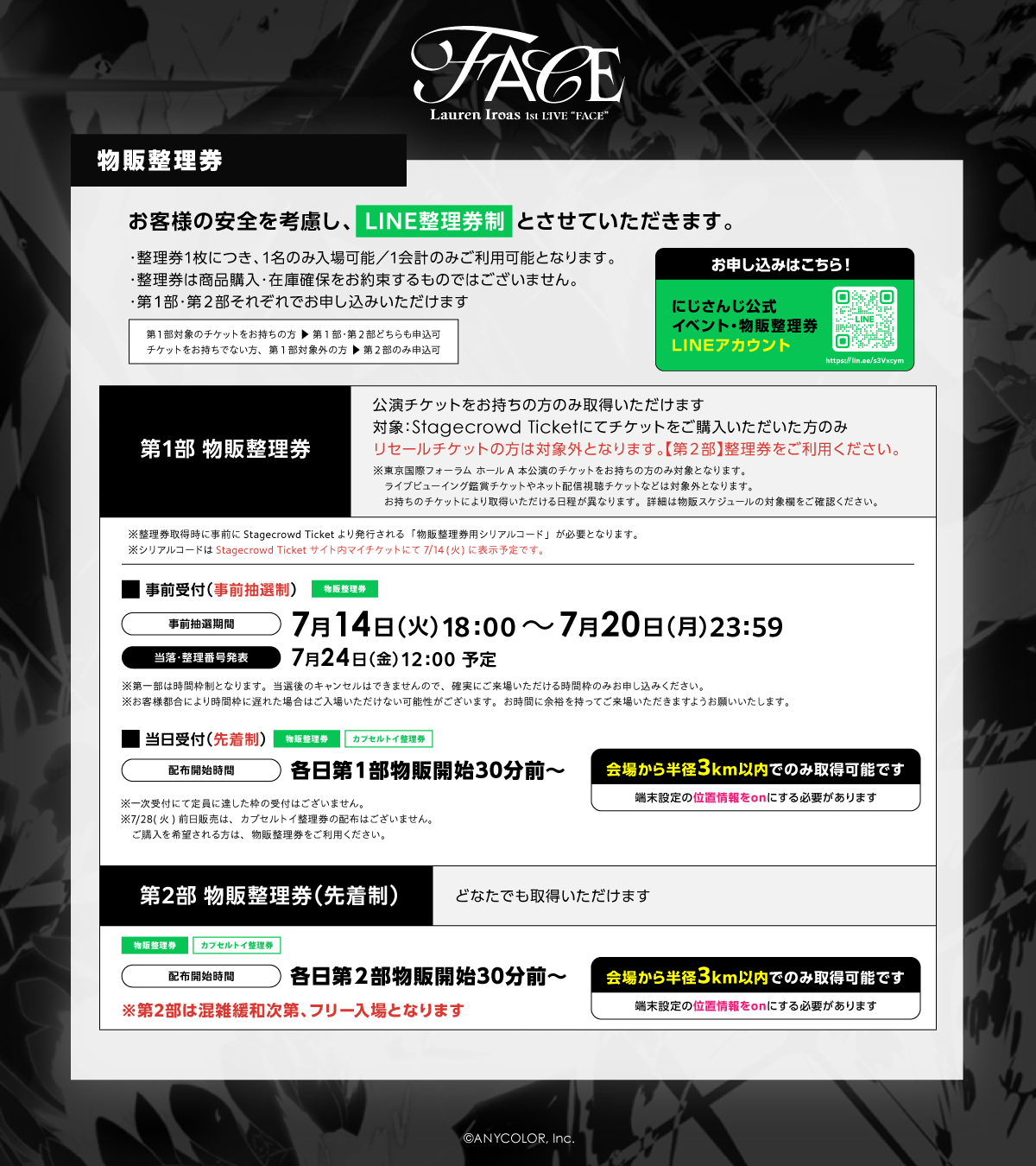 物販整理券
