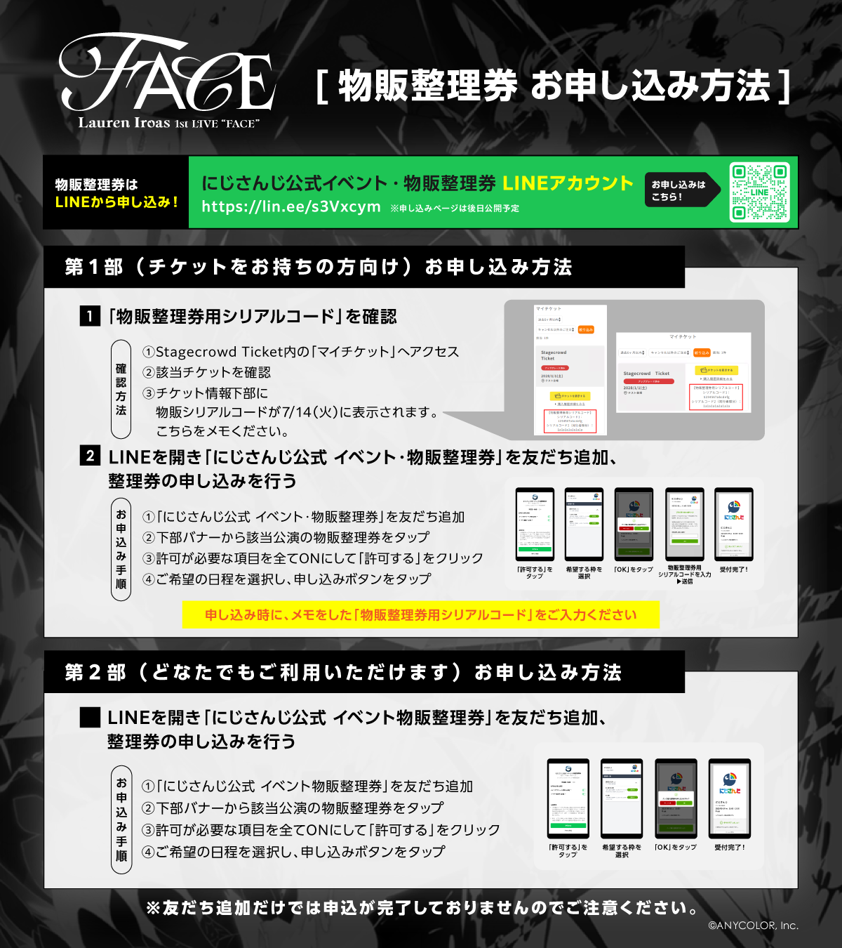 物販整理券 お申し込み方法