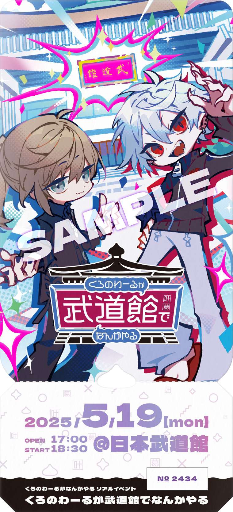 メモリアルチケット