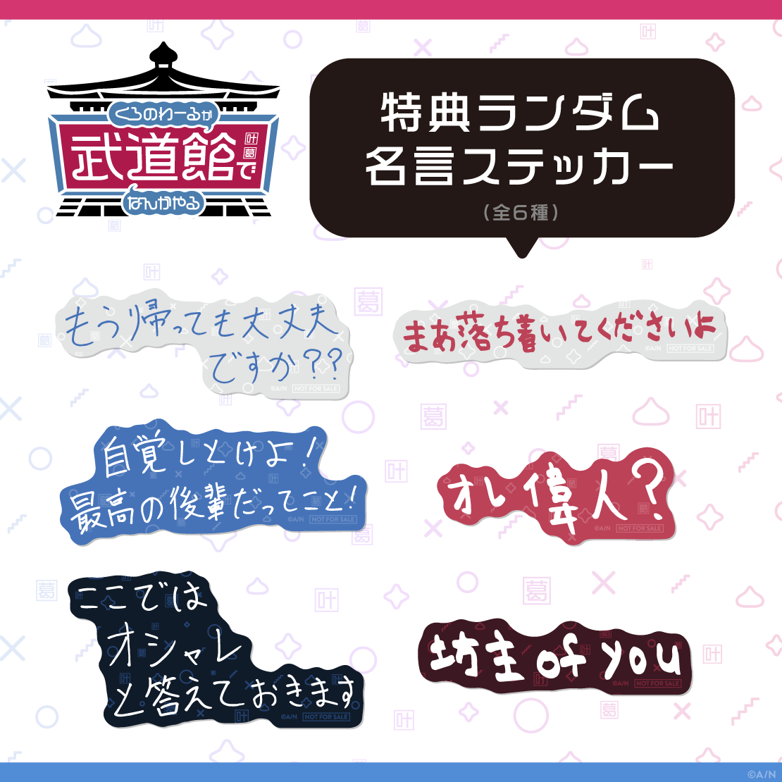 特典ランダムステッカー