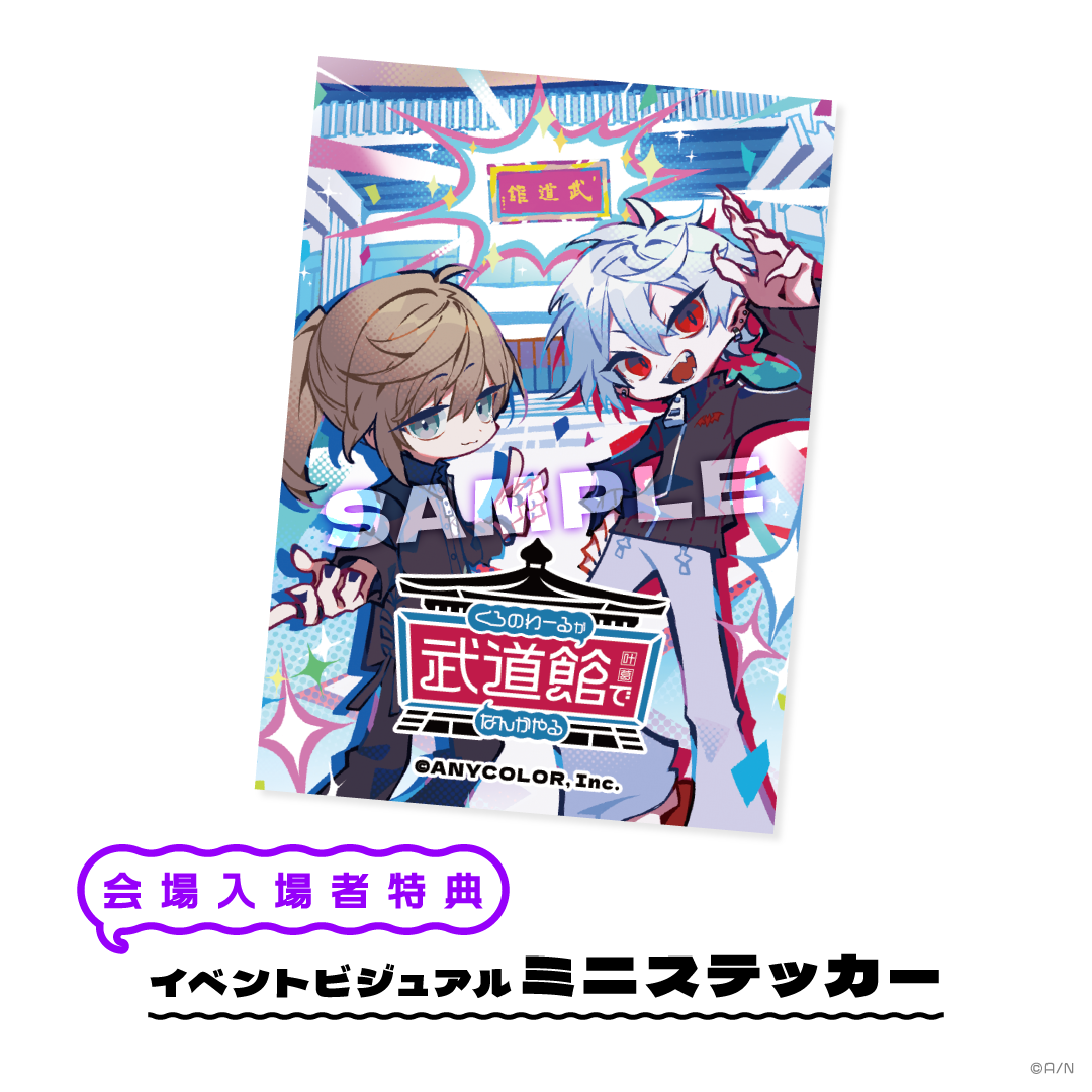 イベントビジュアルミニステッカー