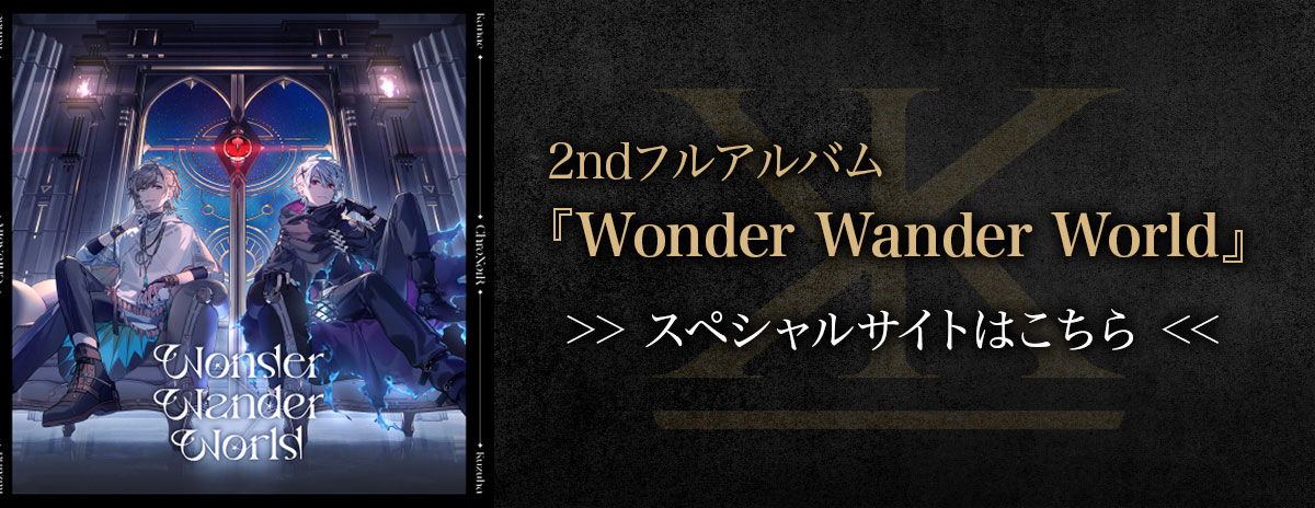 『Wonder Wander World』特設サイト