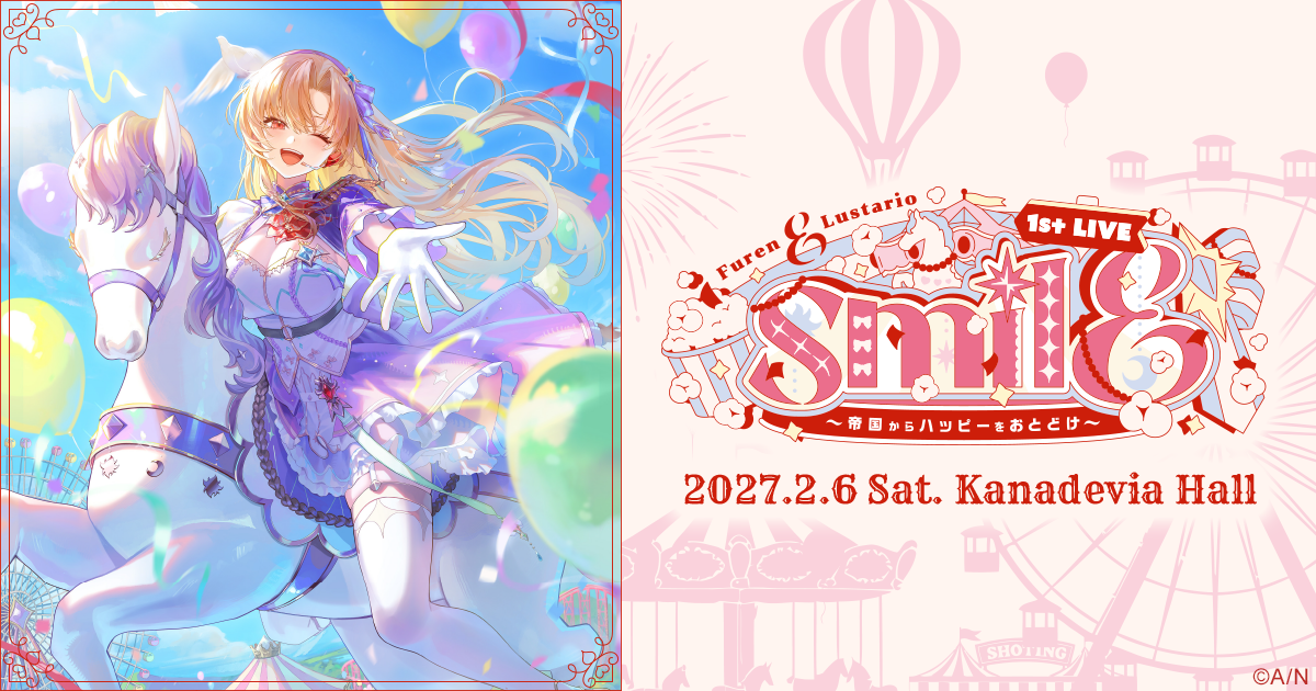 フレン・E・ルスタリオ 1st LIVE “smilE” 〜帝国からハッピーをおとどけ〜