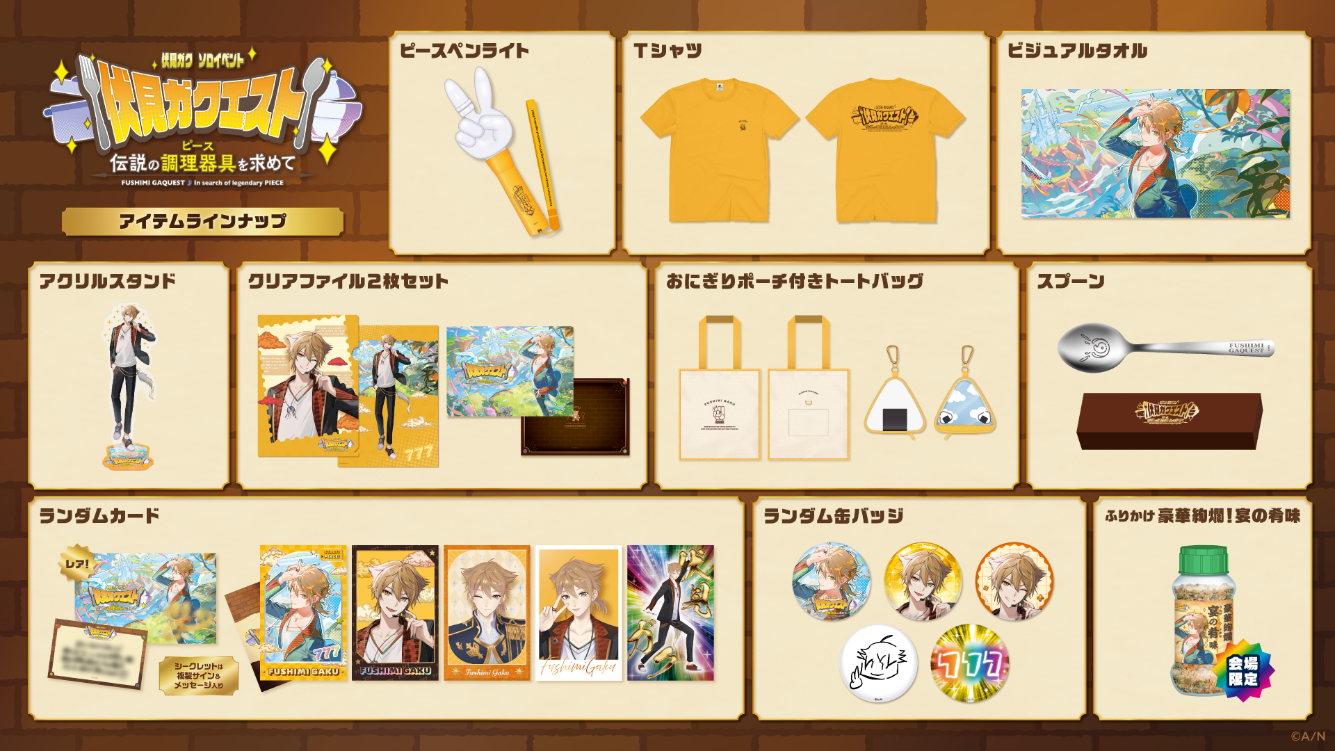 GOODS アイテムラインナップ