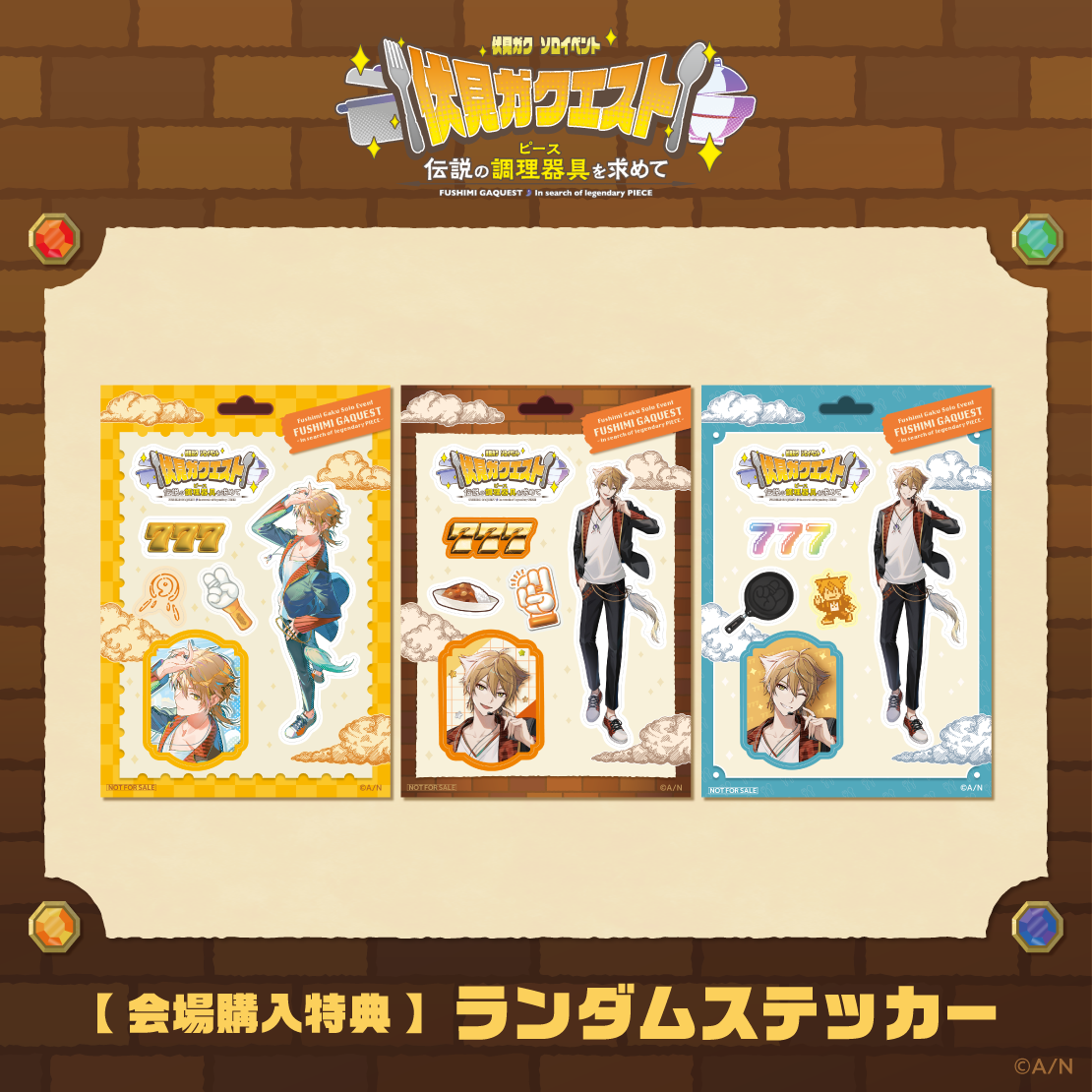 会場購入特典 ランダムステッカー