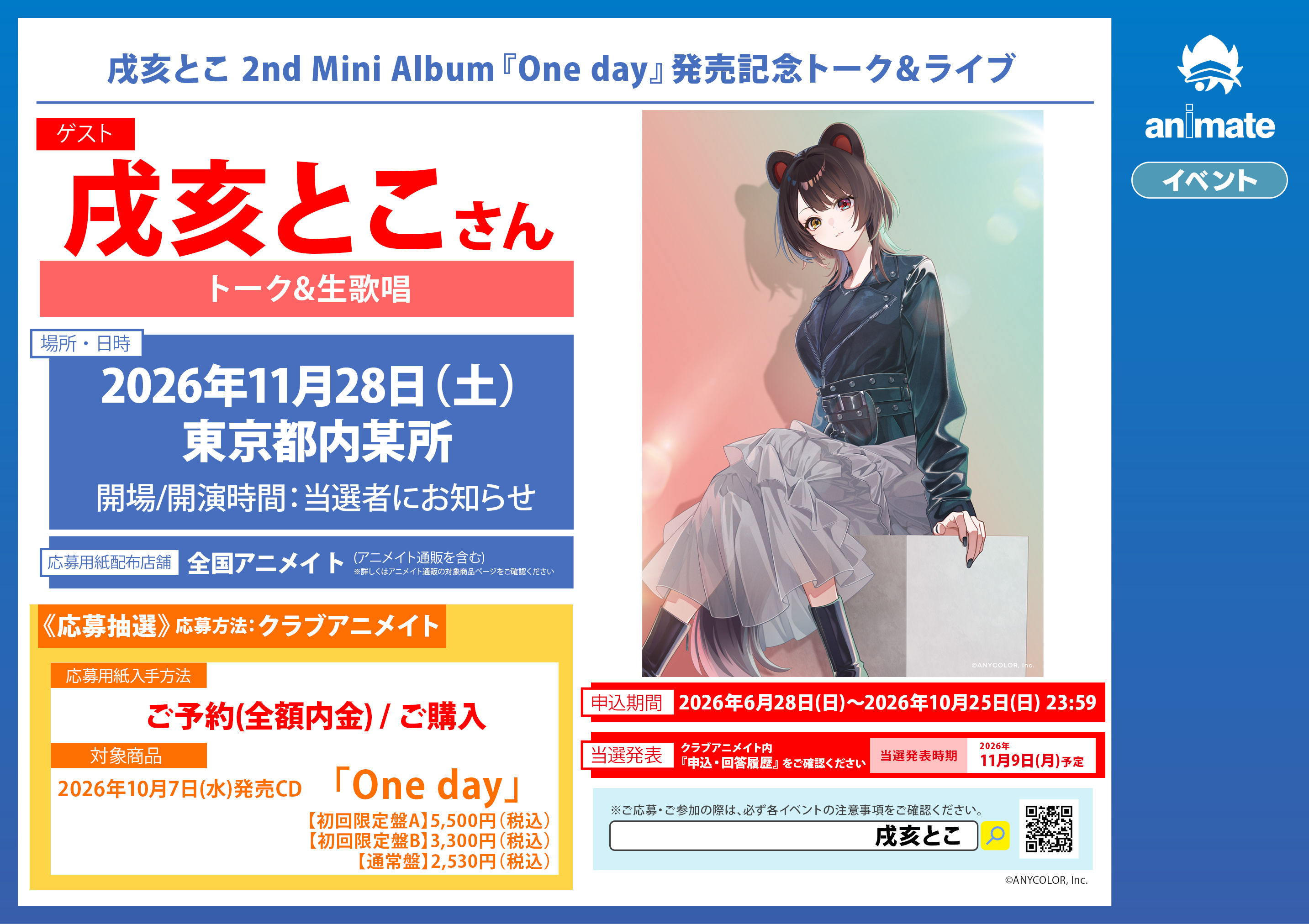 発売記念トーク&ライブ