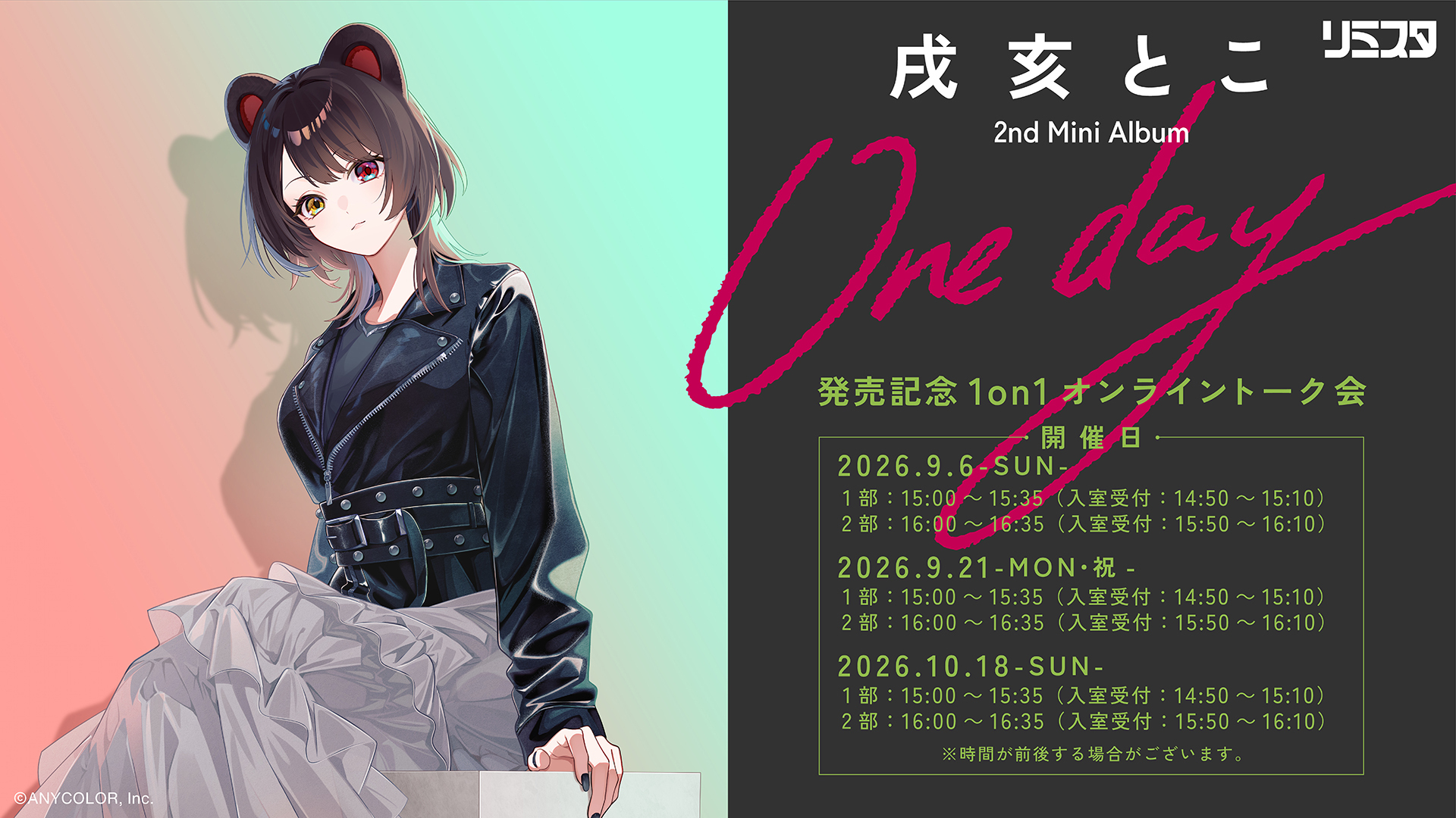 発売記念 1on1オンライントーク会