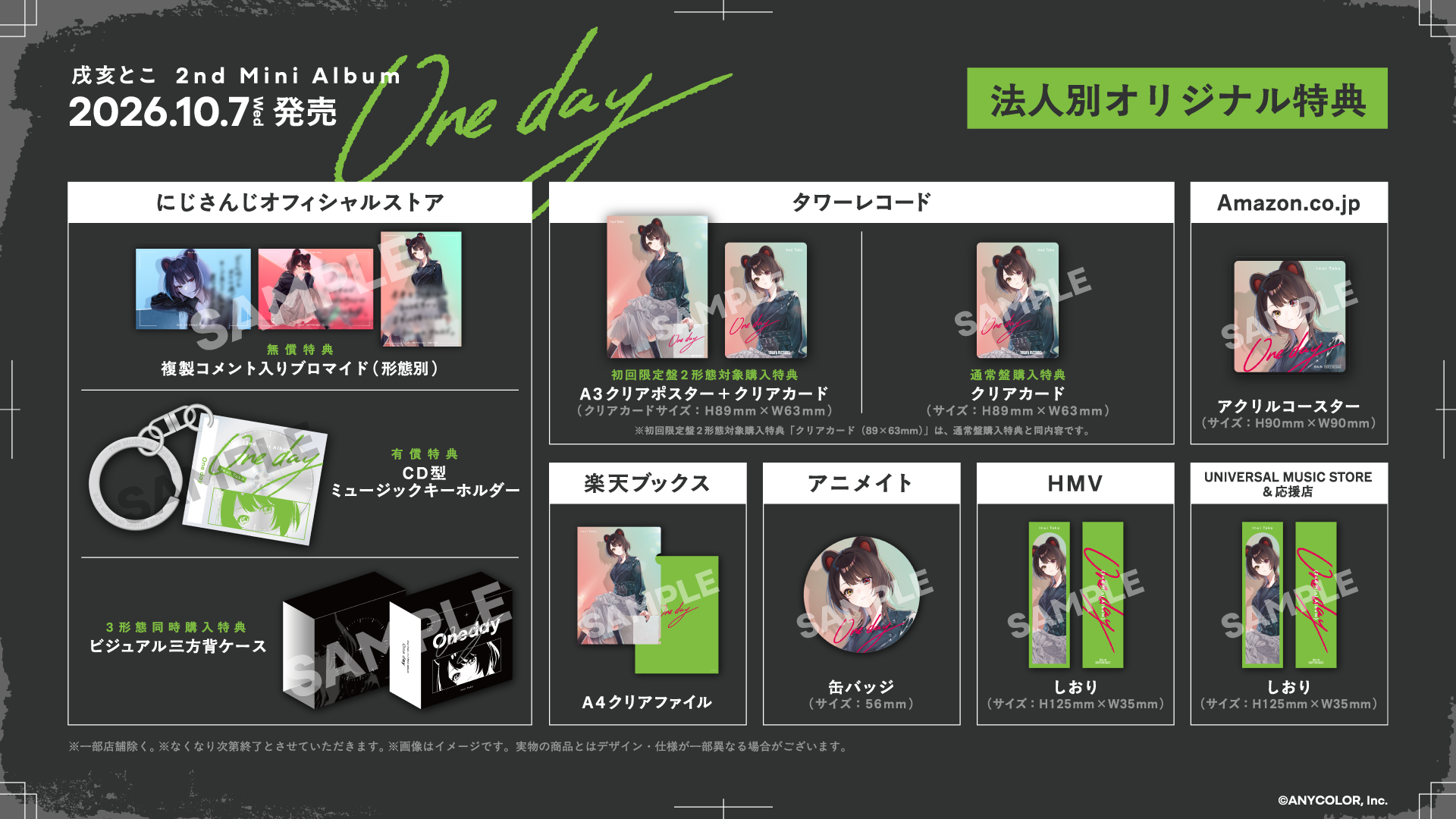 法人別オリジナル特典一覧