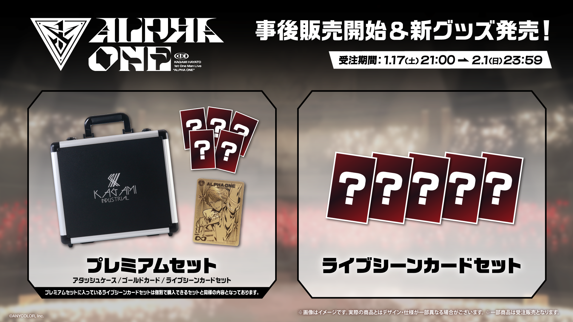 事後販売開始＆新グッズ発売！