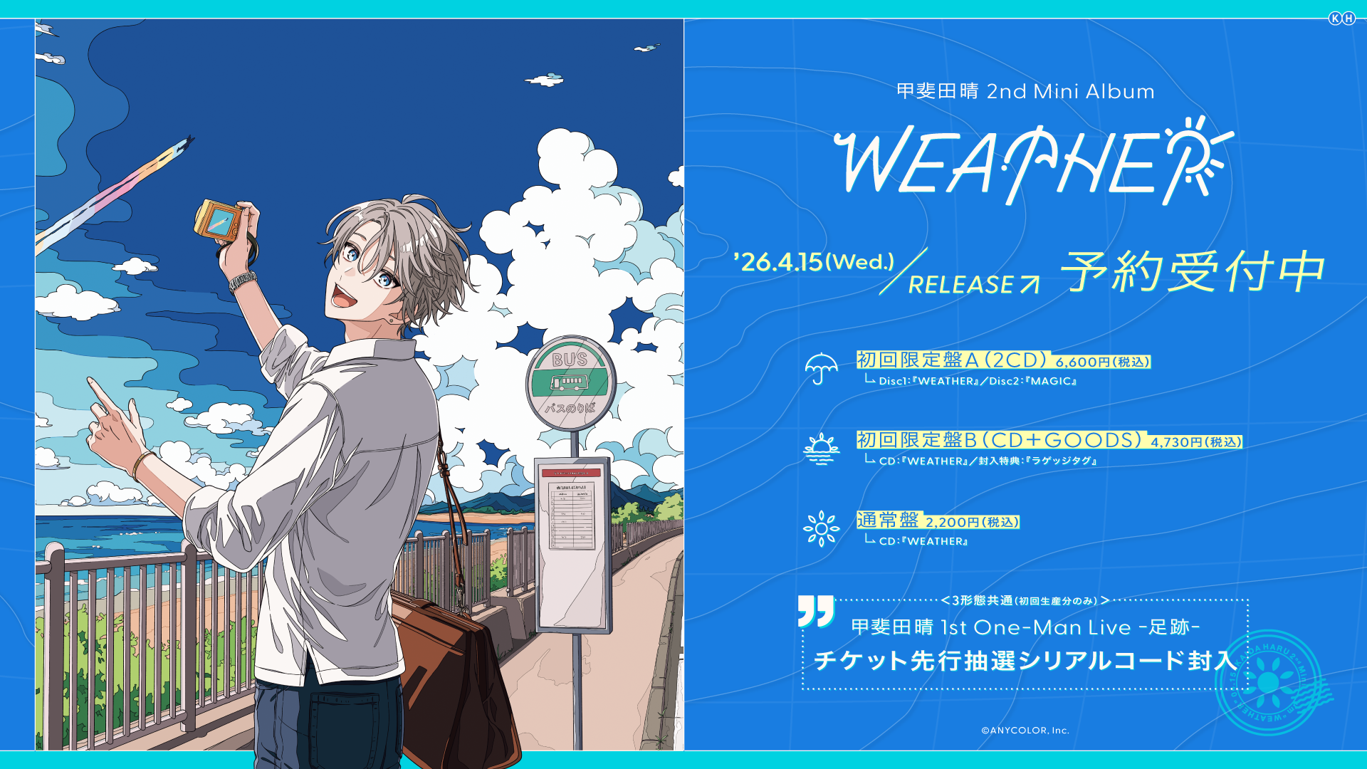 WEATHER 予約受付中