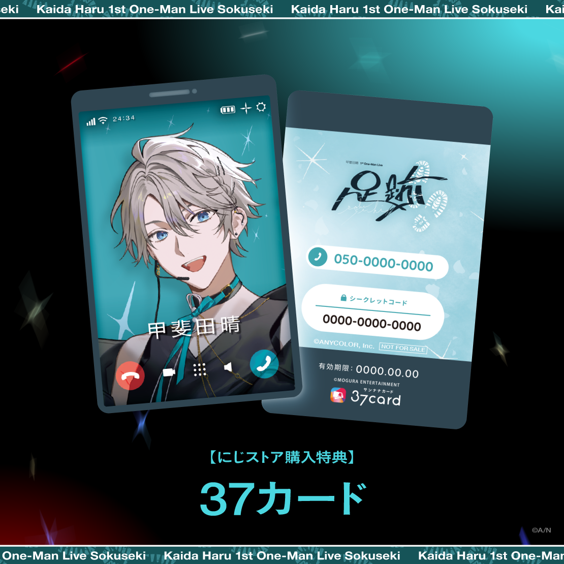 にじストア購入特典