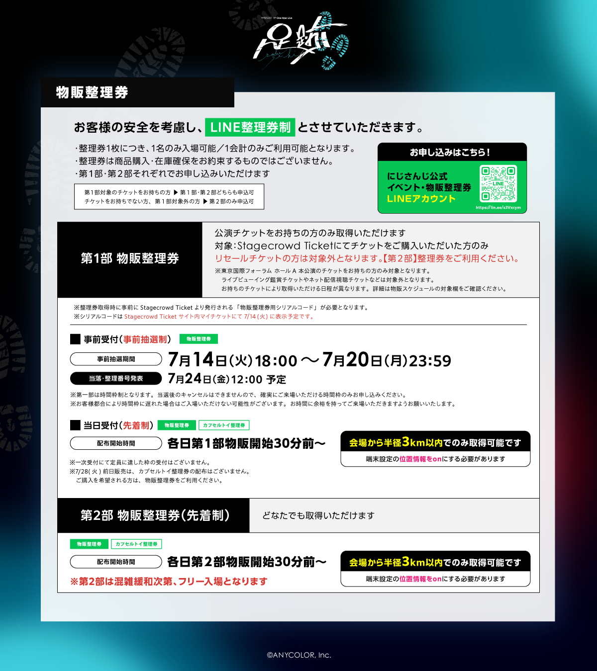 甲斐田晴 1st One-Man Live -足跡-