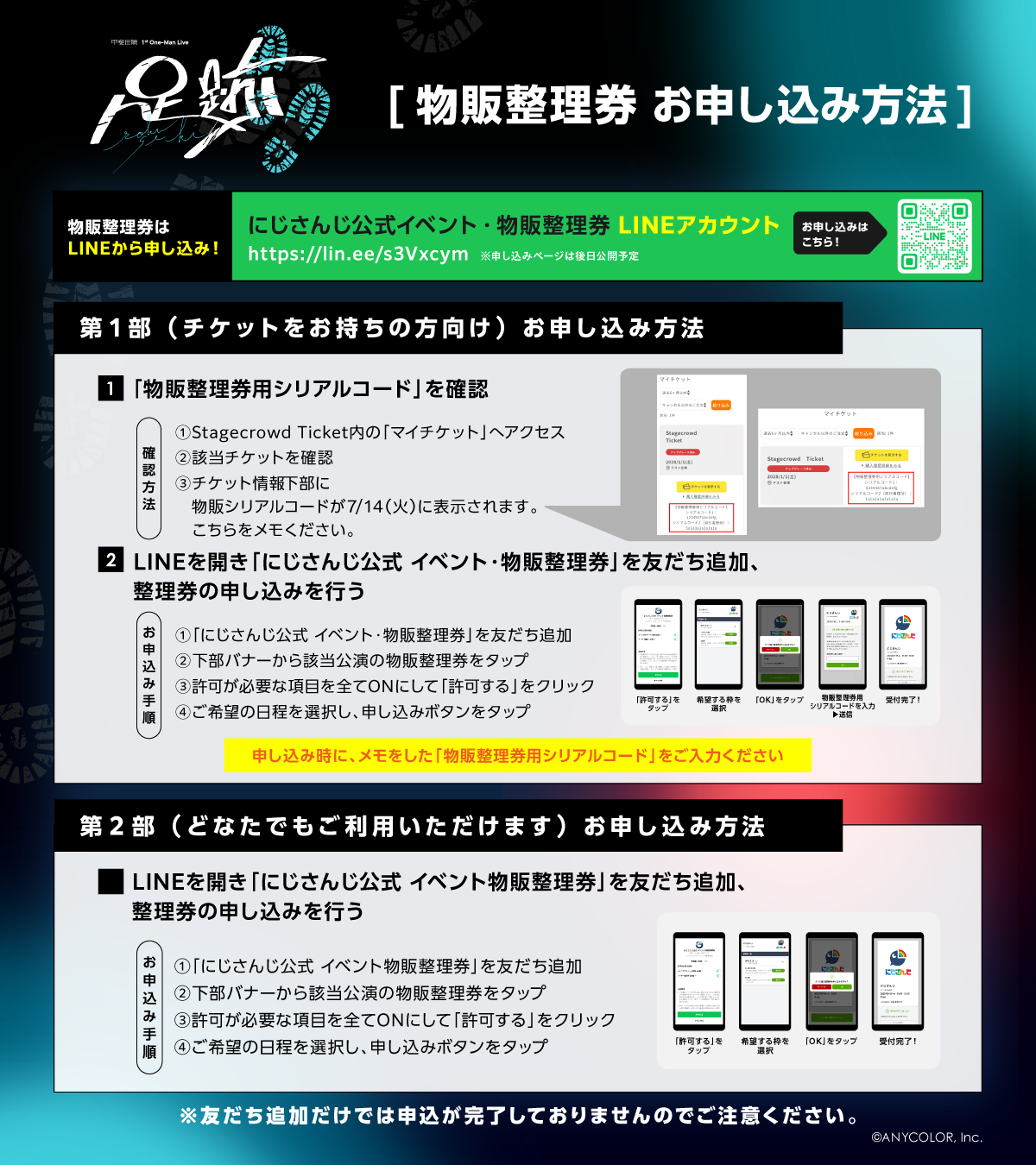 物販整理券 お申し込み方法