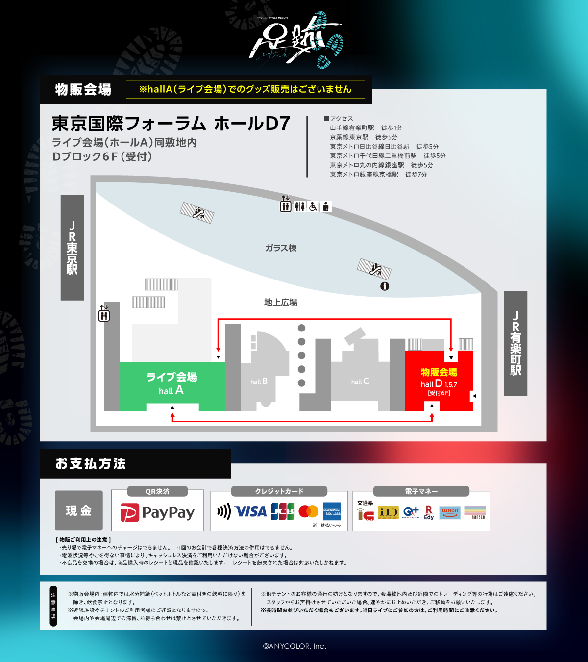 物販会場