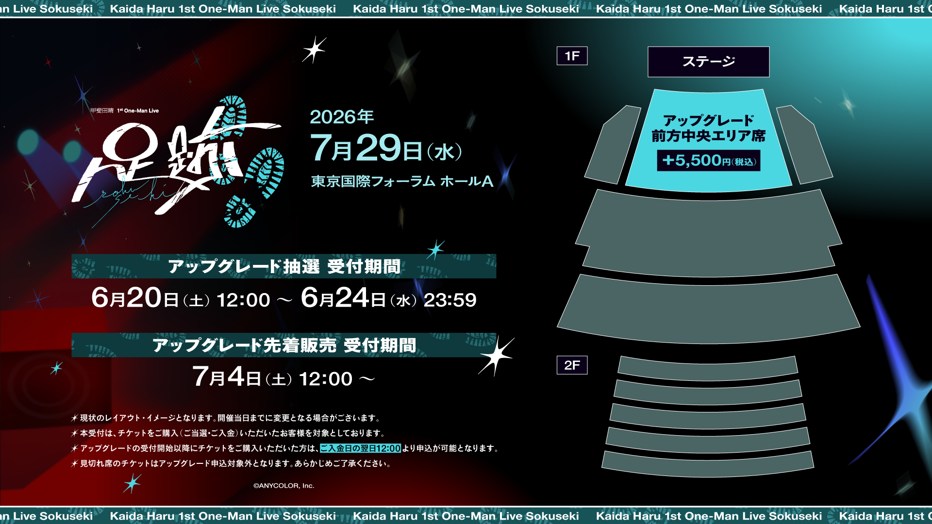 甲斐田晴 1st One-Man Live -足跡-