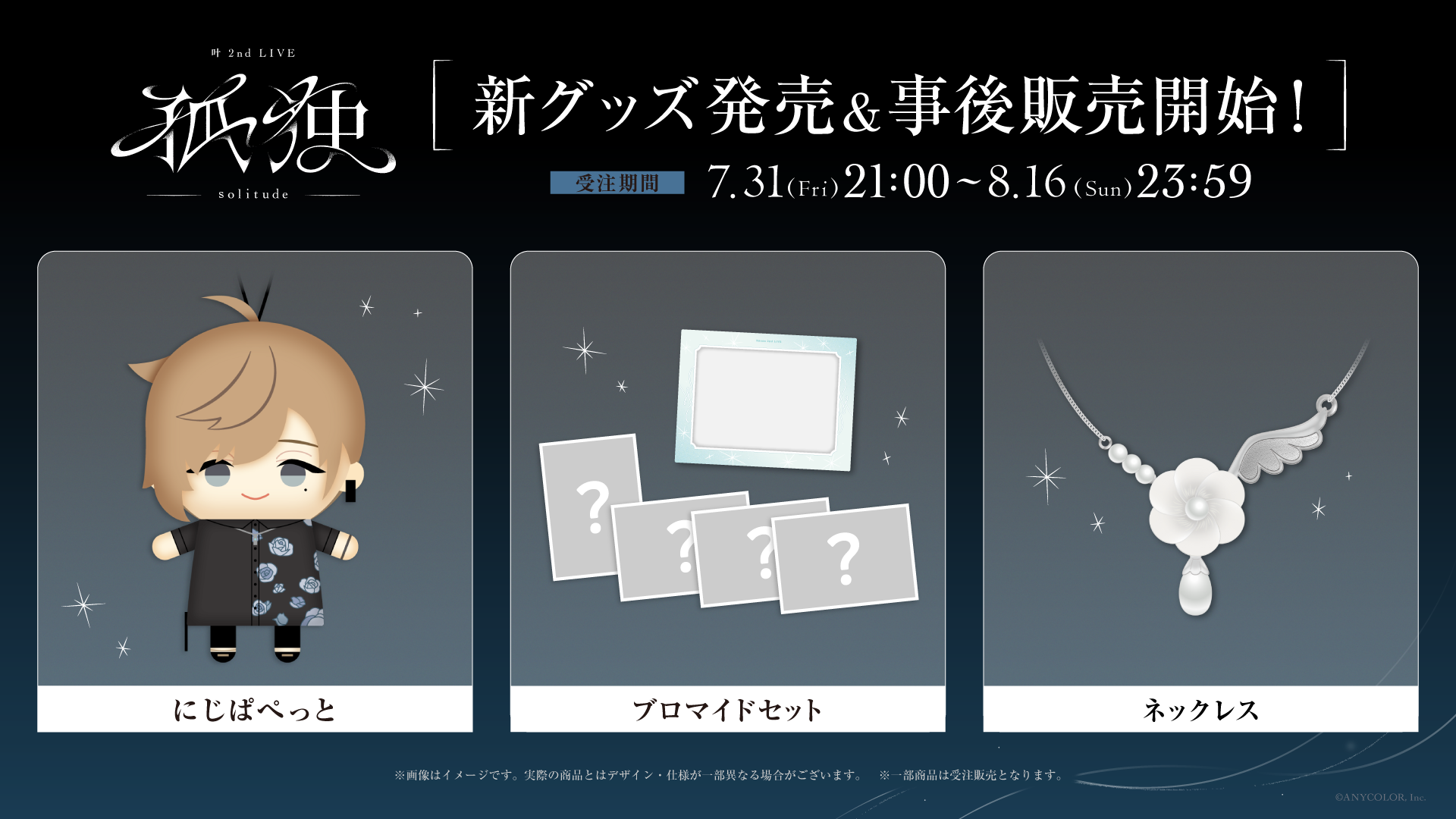 新グッズ発売＆事後販売開始！