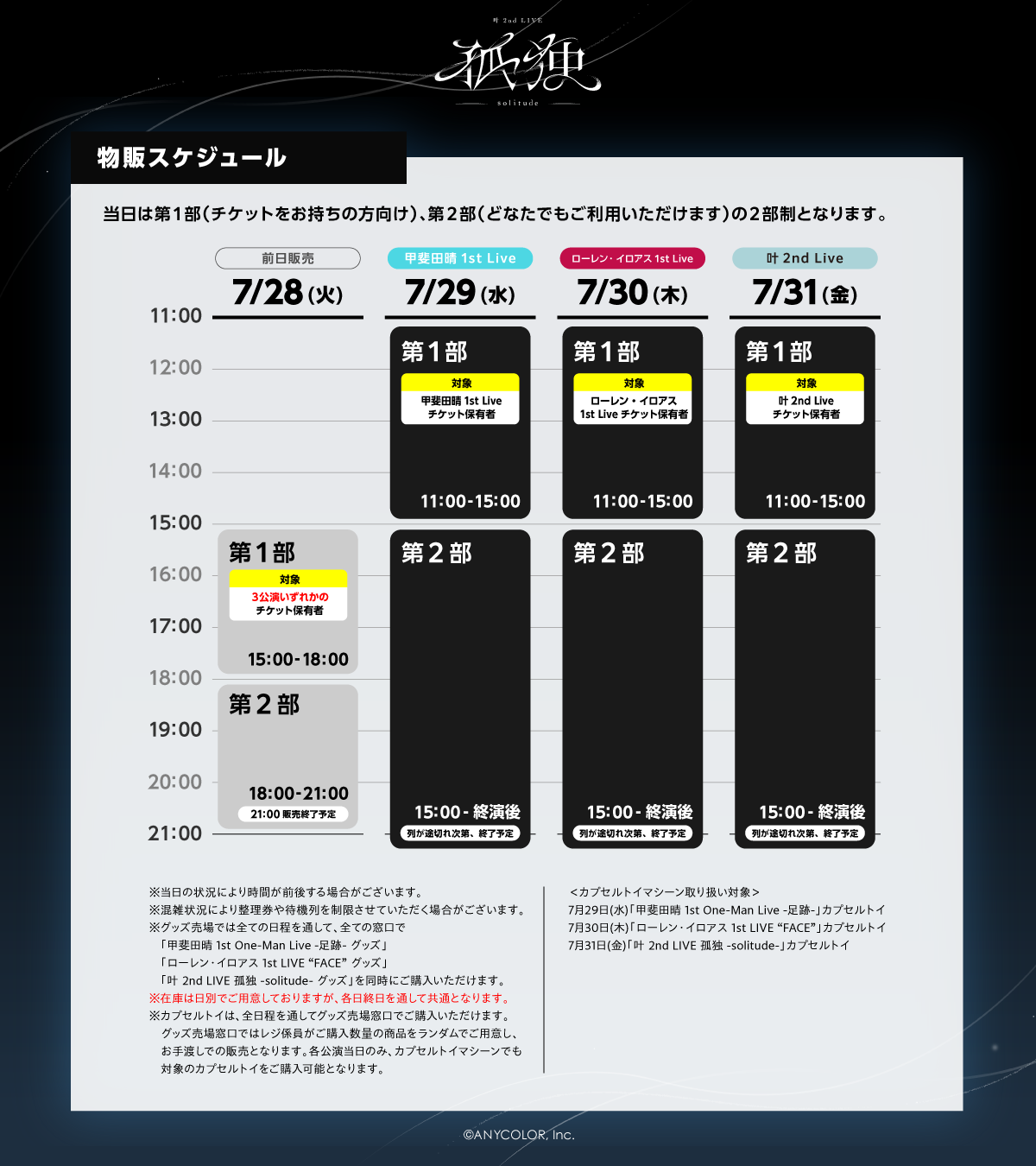 販売スケジュール画像