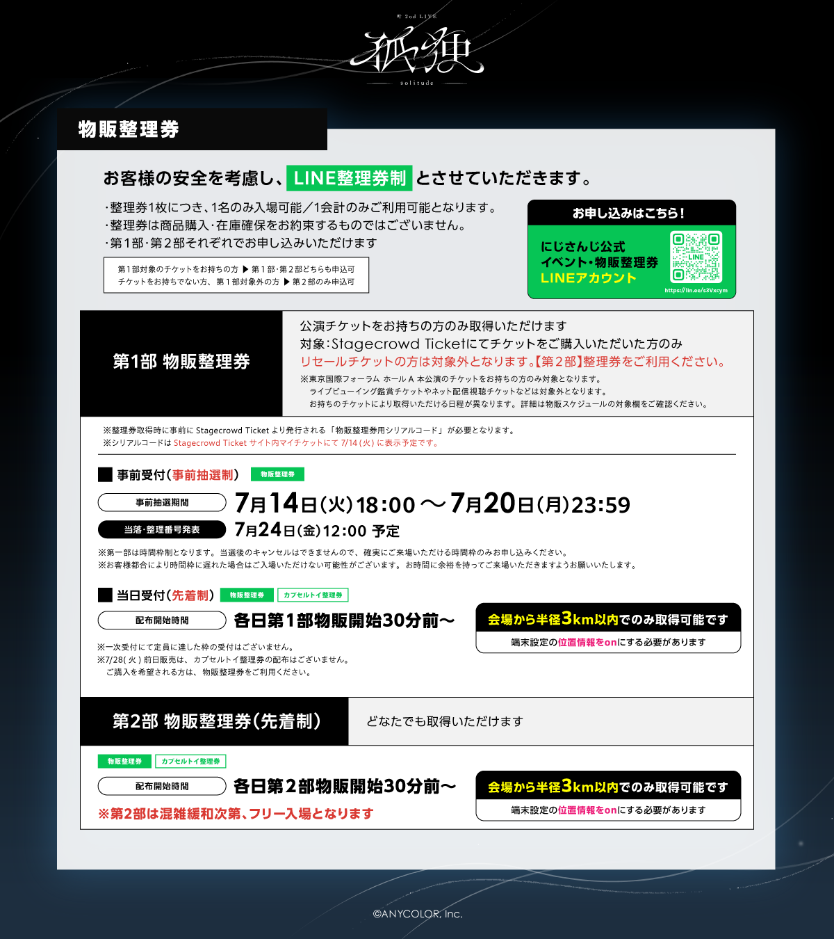 物販整理券1