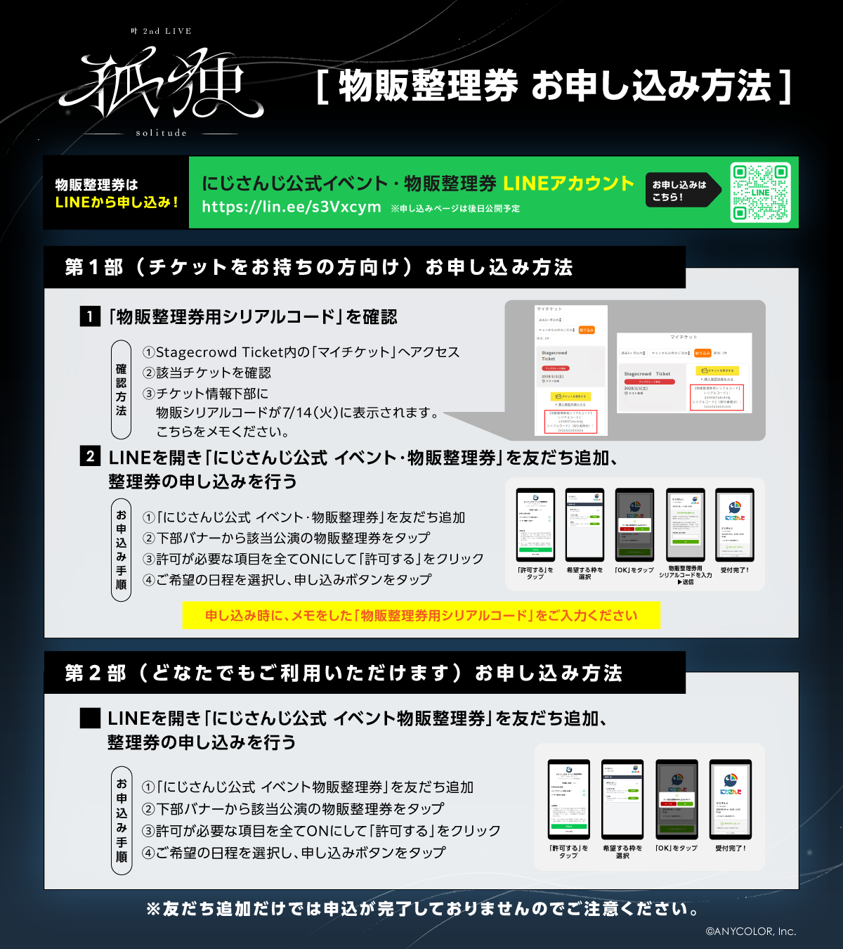 物販整理券2