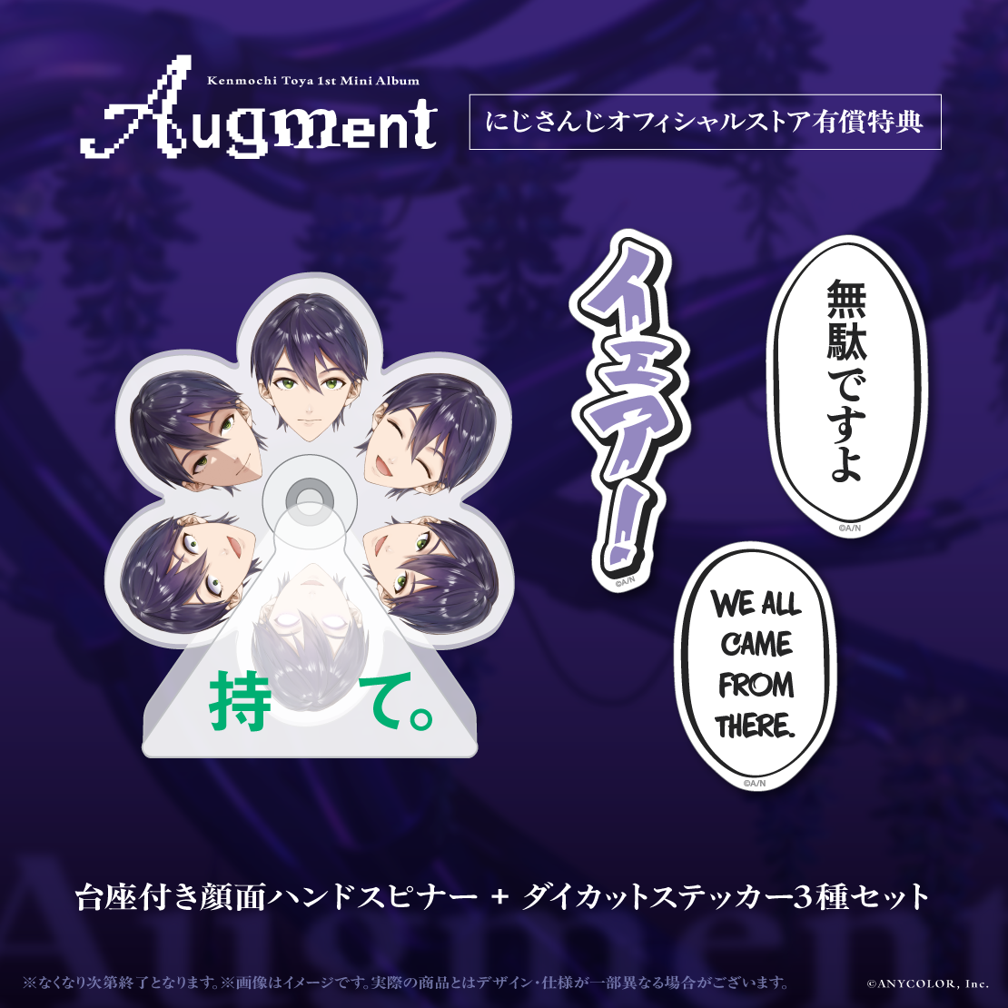 にじさんじオフィシャルストア 有償特典