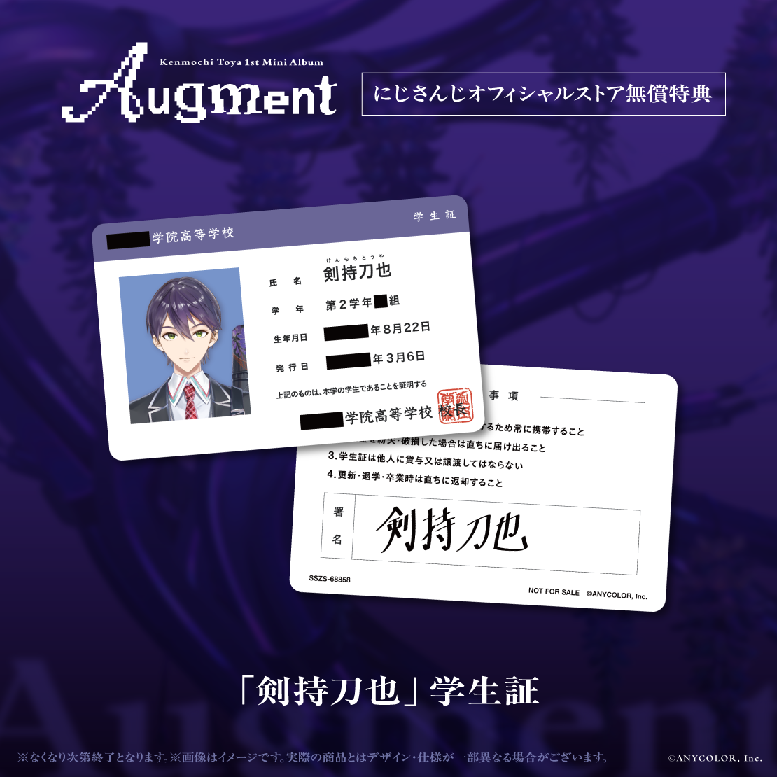 にじさんじオフィシャルストア 無償特典