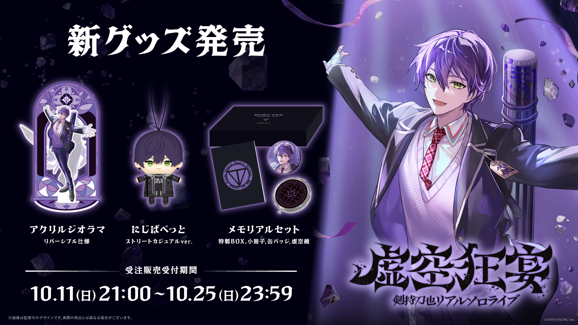 事後販売：新グッズ発売