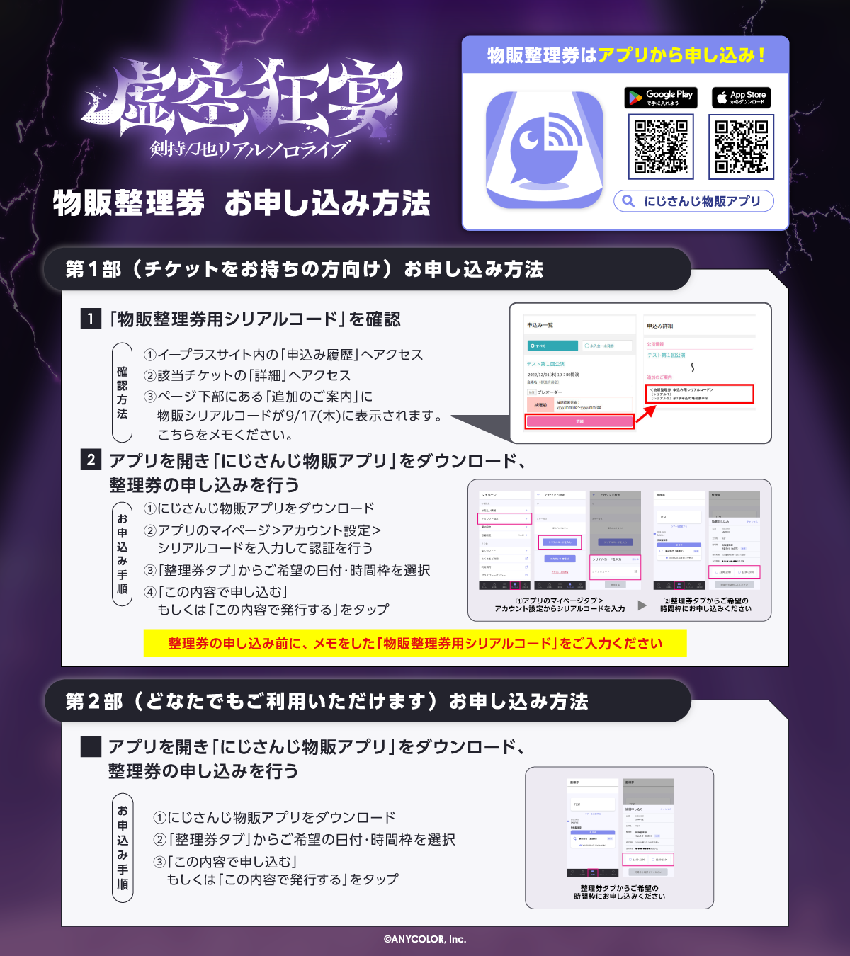 会場販売に関するお知らせ２
