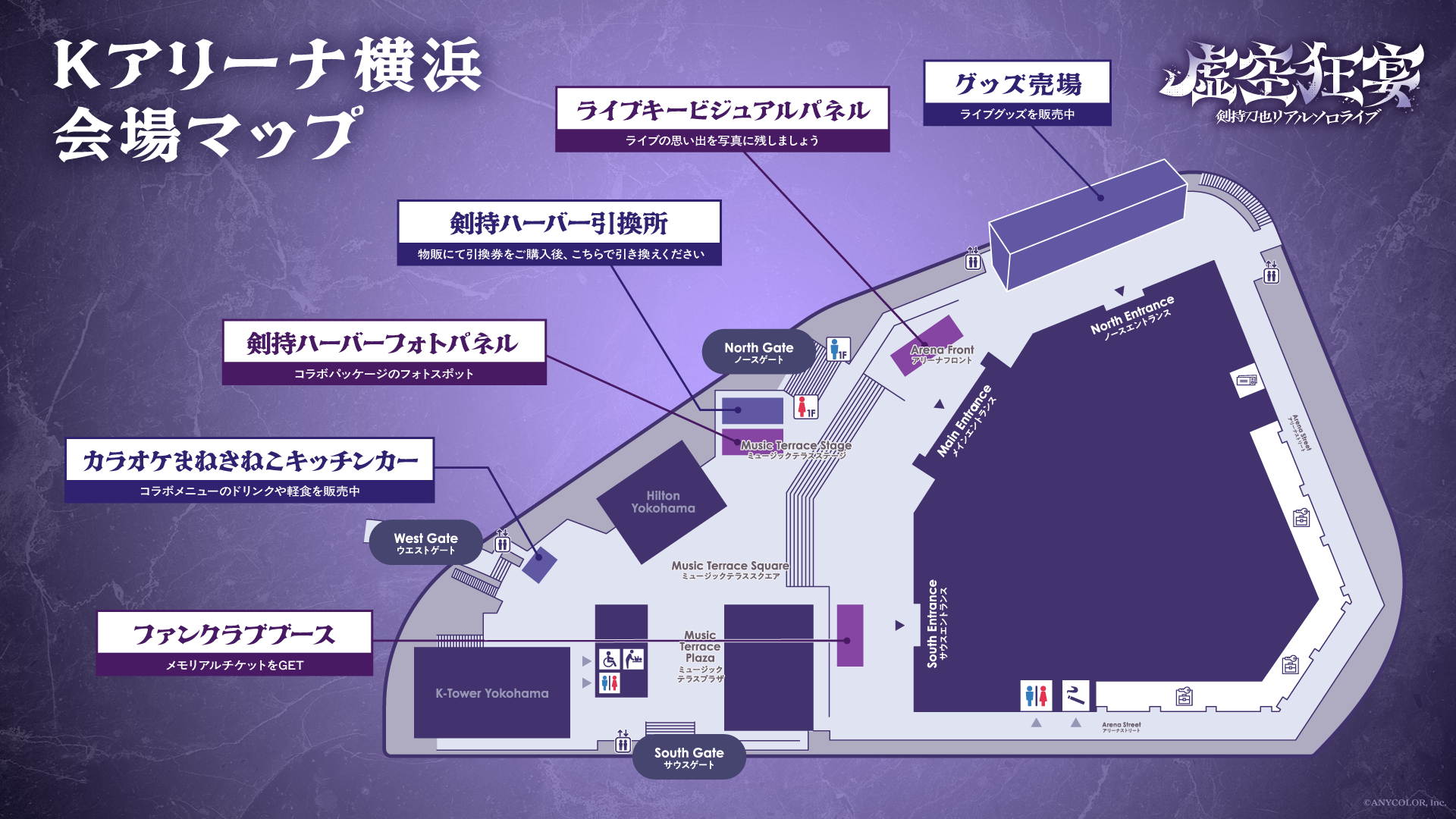Kアリーナ横浜 会場マップ