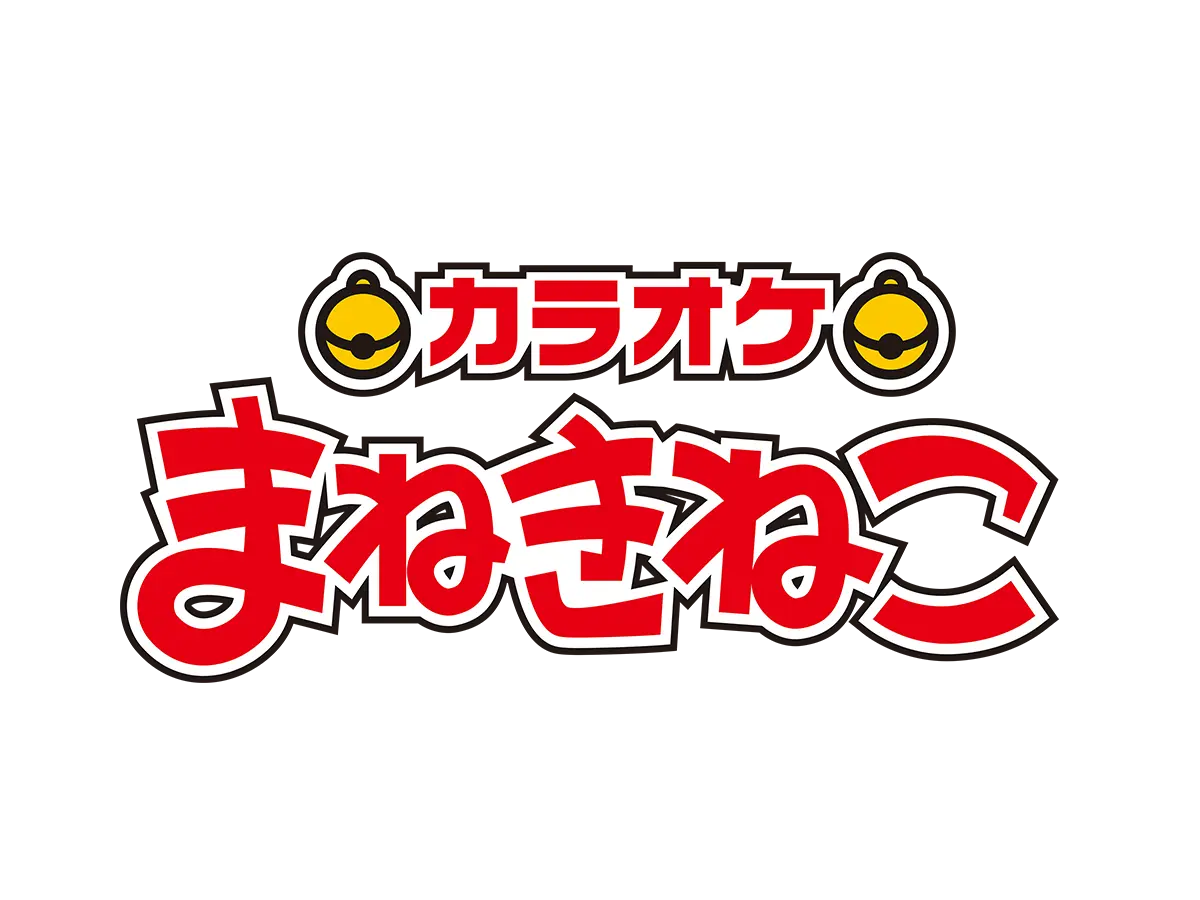 カラオケ まねきねこ