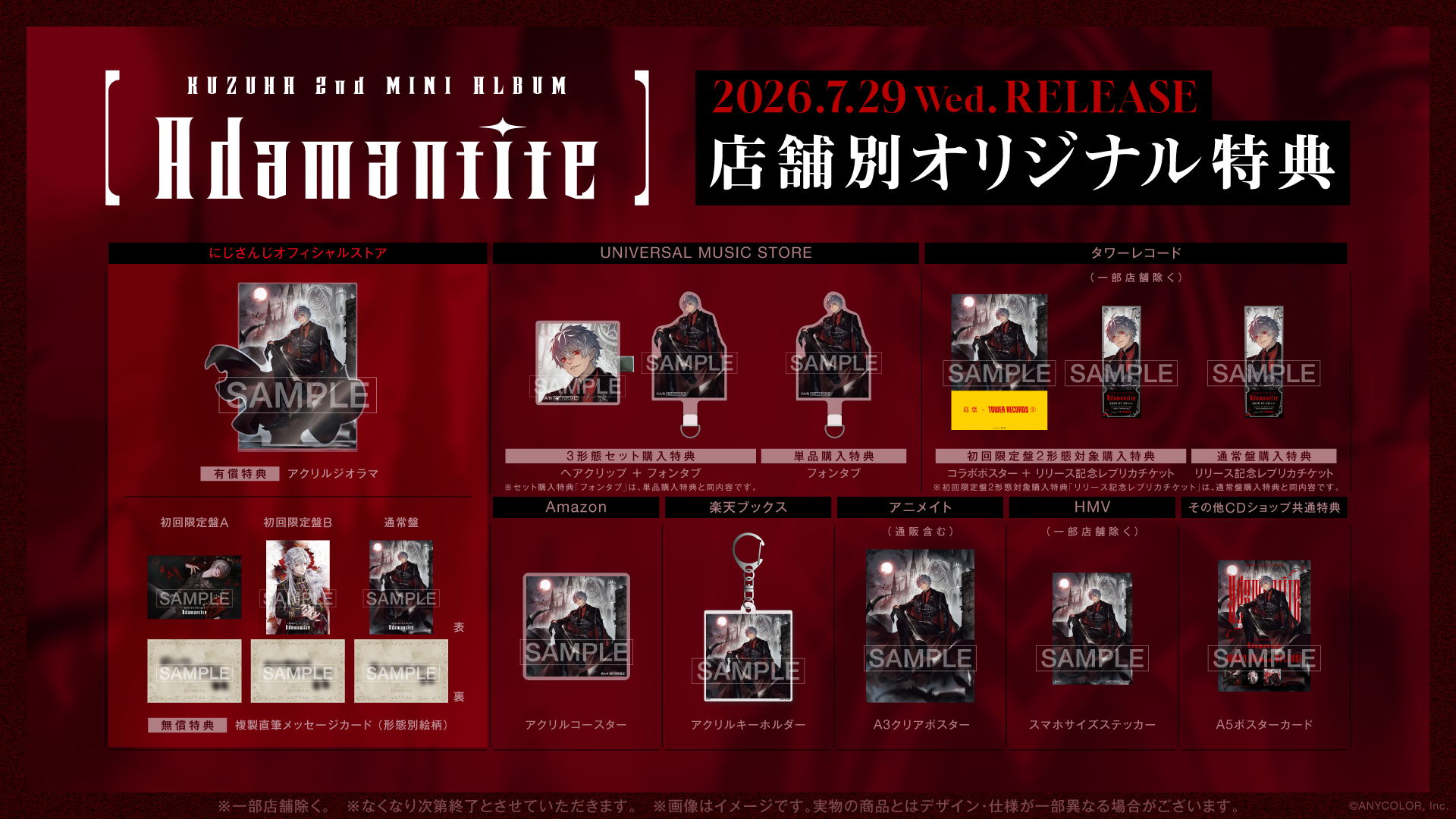 2026.7.29 Wed. Release - 葛葉 2nd Mini Album “Adamantite” 店舗特典