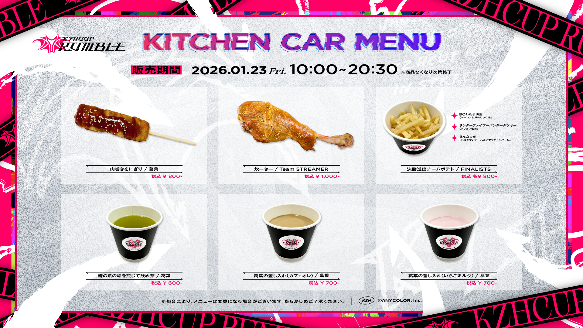 キッチンカーメニュー