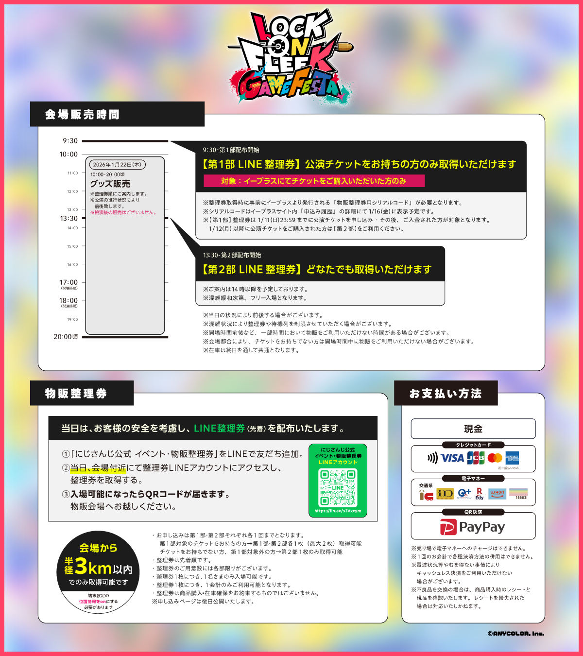 会場販売について