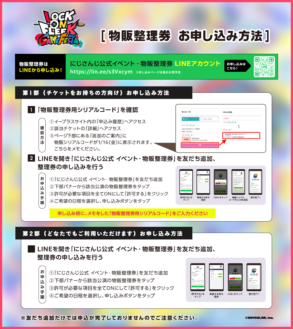 物販整理券 お申し込み方法