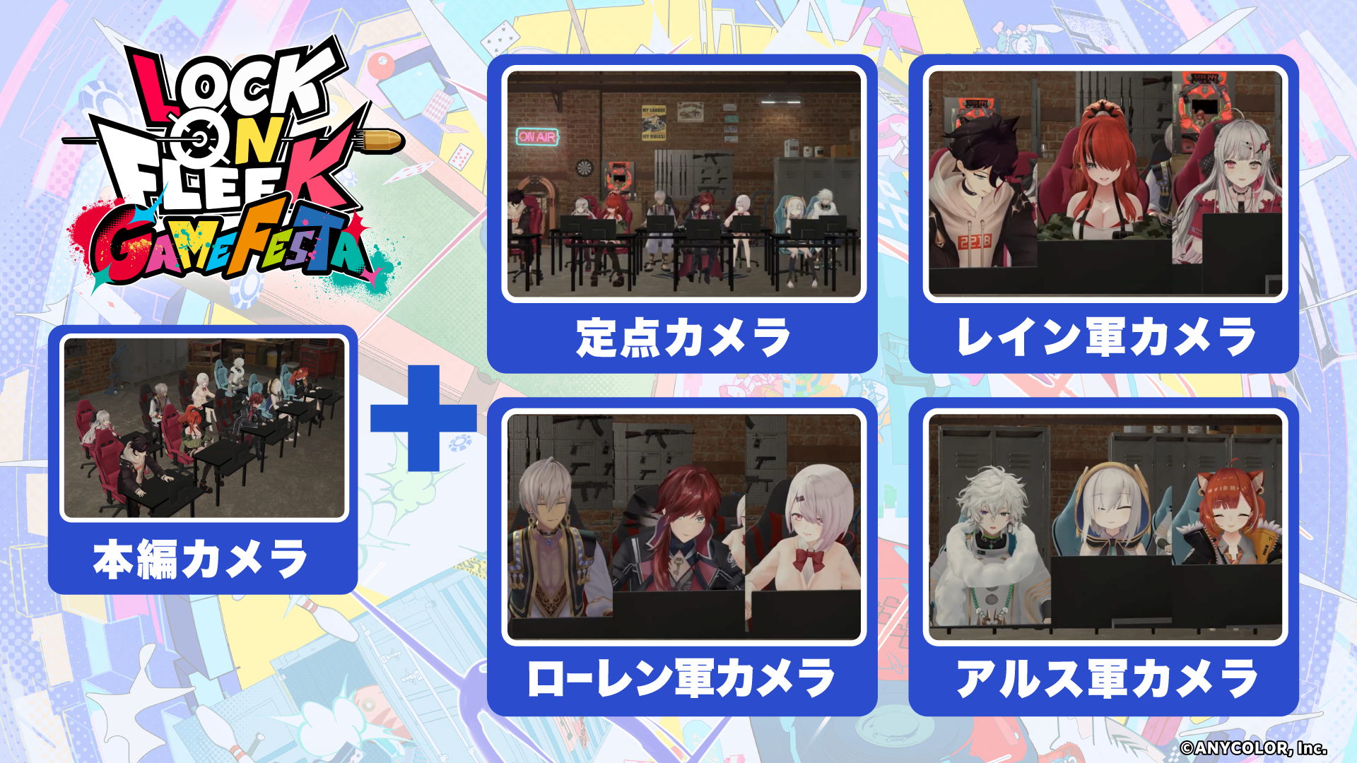 マルチアングル付き視聴チケット