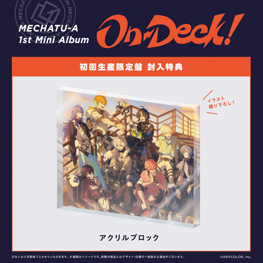 「On-Deck!」初回生産限定盤