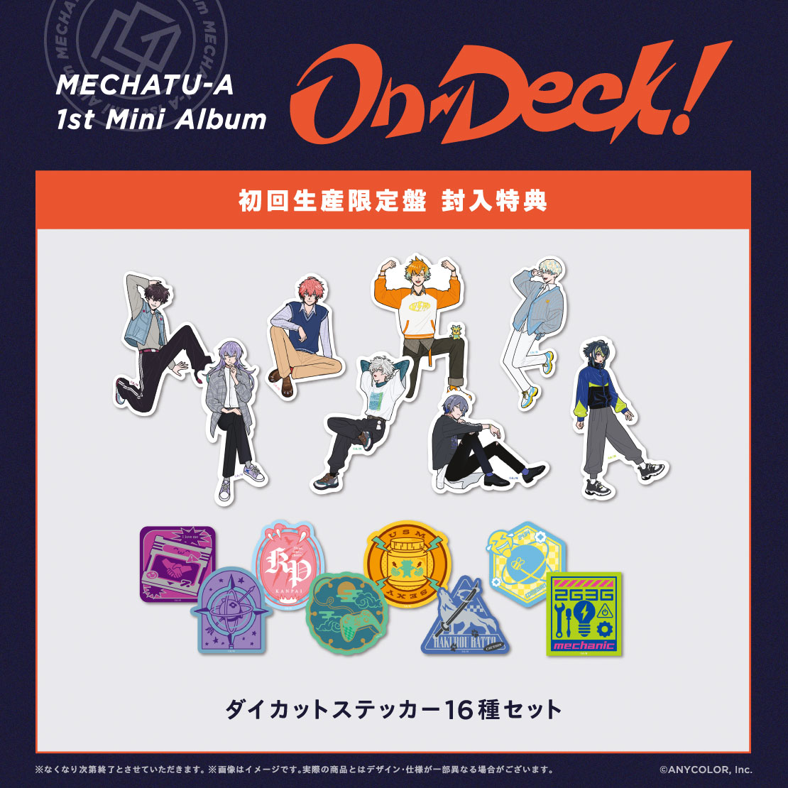 「On-Deck!」初回生産限定盤
