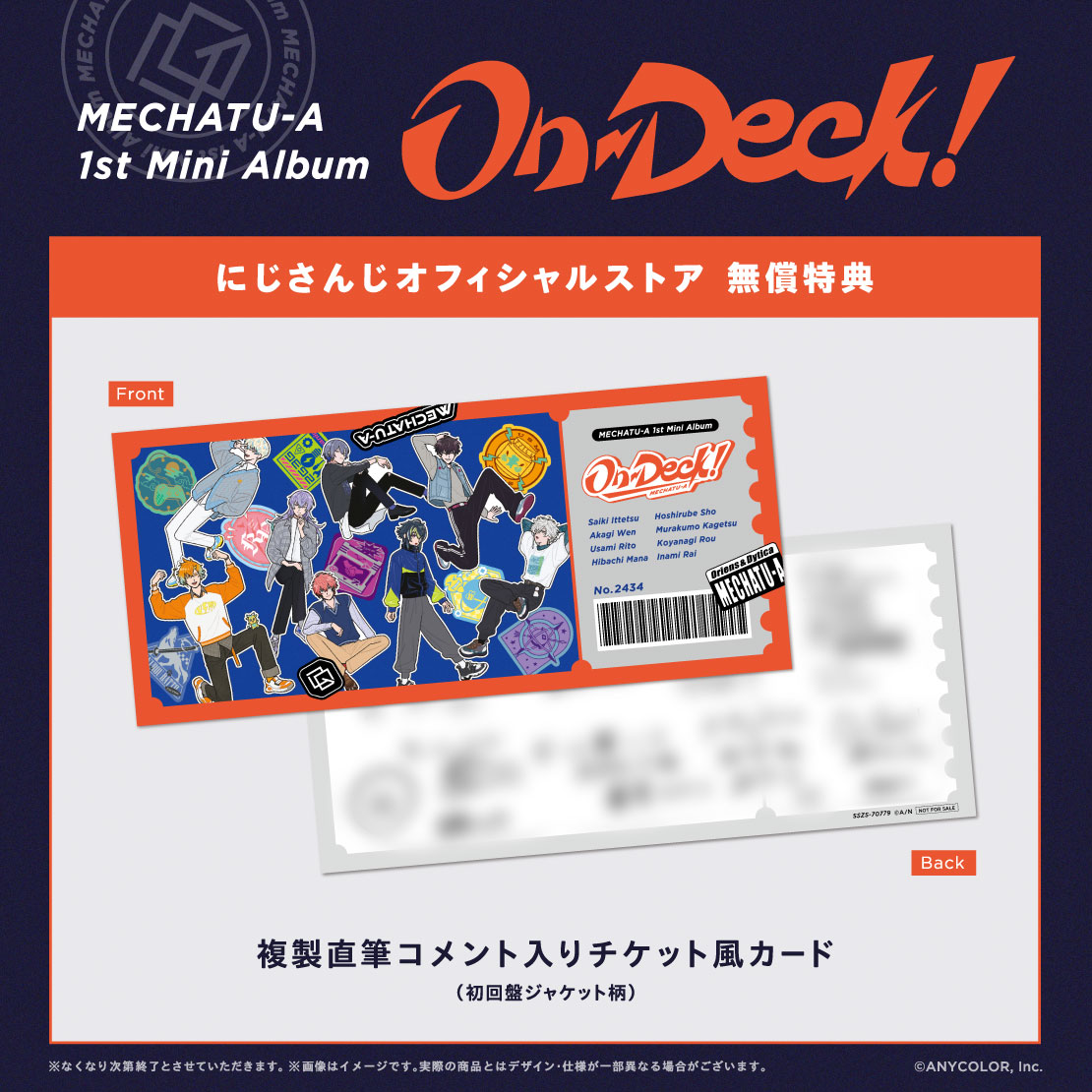 にじさんじオフィシャルストア　無償特典